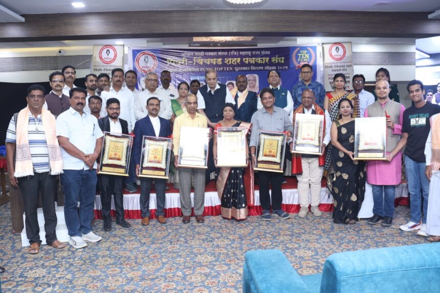 पिंपरी-चिंचवड शहर पत्रकार संघाच्या टॉप टेन पुरस्काराचे वितरण संपन्न.